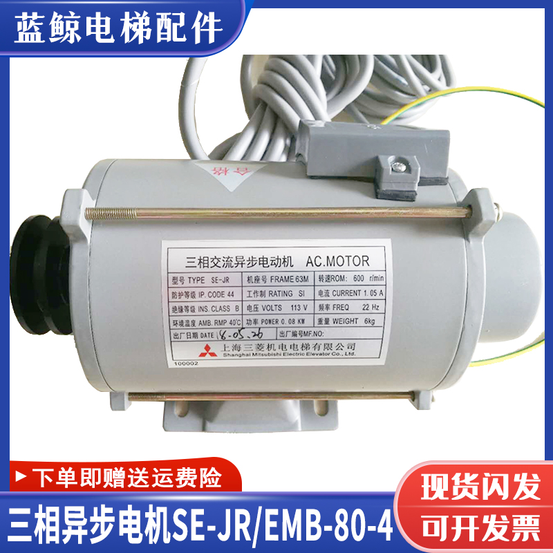 三菱电梯门机马达SE-JR/EMB-80-4