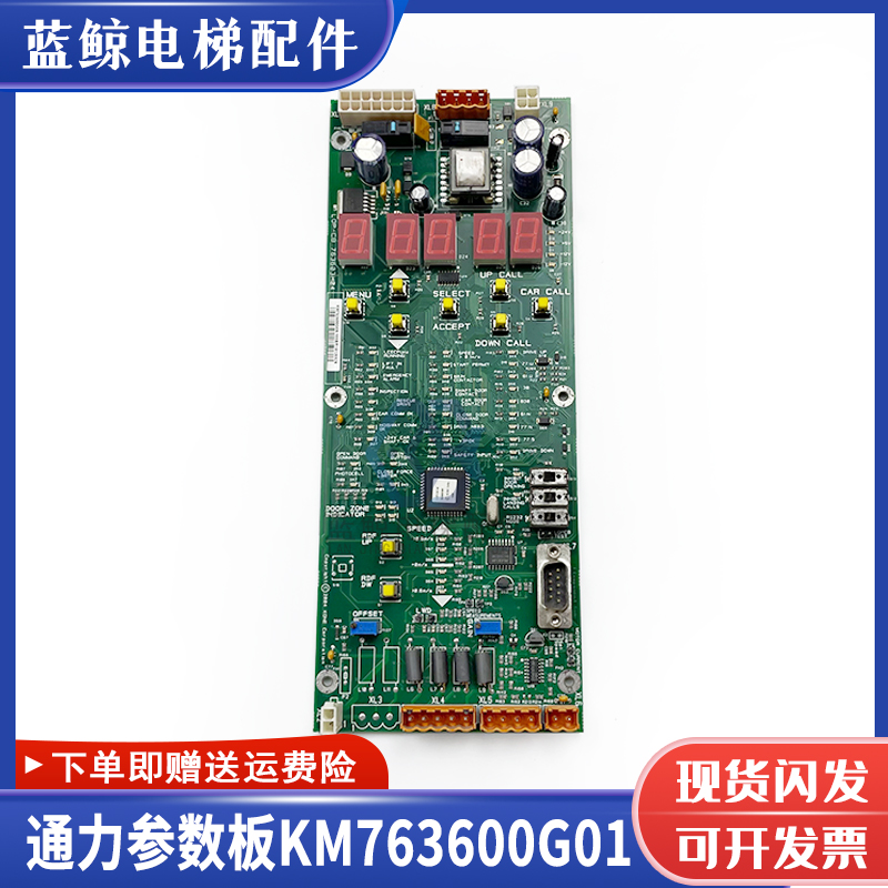 通力电梯参数设置板KM763600G01