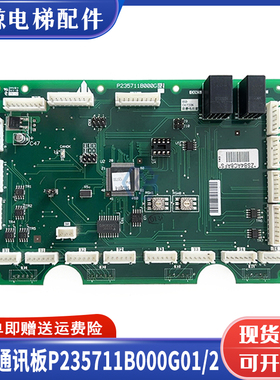 三菱电梯通讯板P235711B000G01/G02轿厢内呼板轿内指令板P235741B