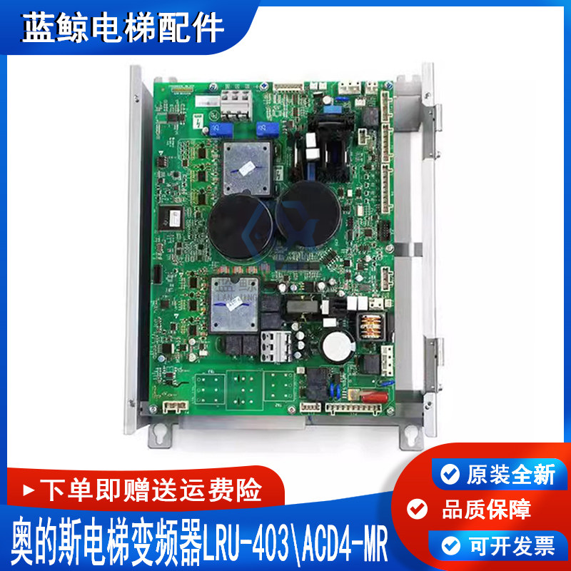 奥的斯电梯变频器LRU-403\ACD4-MR西子KCA21305ACB1/B3402驱动板