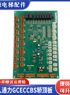 SCLB巨人通力GCECCBS电梯通讯轿顶板GCECCBSG01/G03/G04//G06/G11