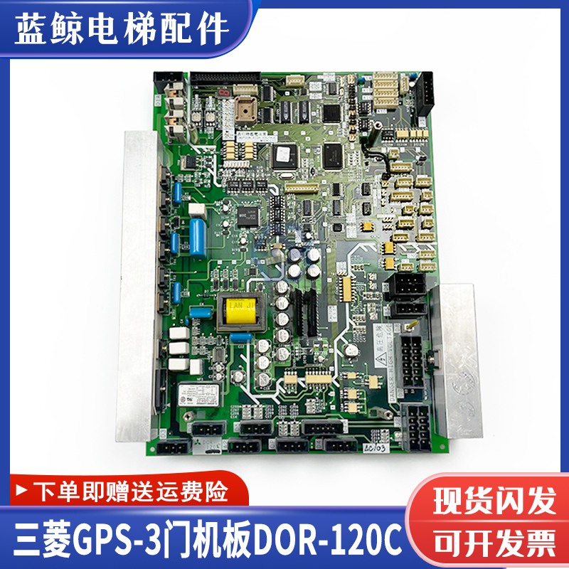 三菱电梯GPS-3门机板DOR-120A