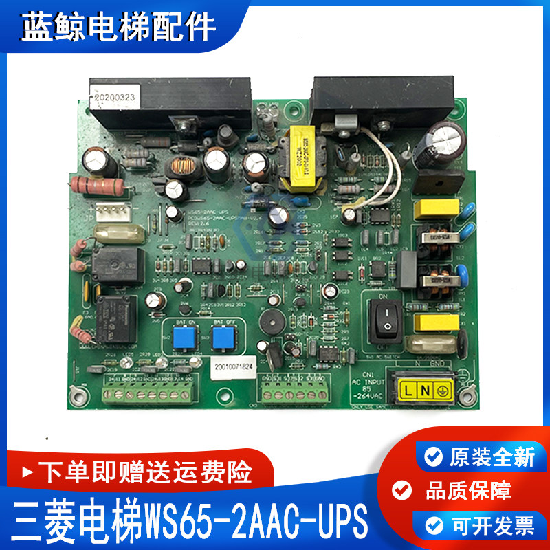 三菱电梯不间断电源板ZUPS01-001 WS65-2AAC-UPS机房应急电源现货