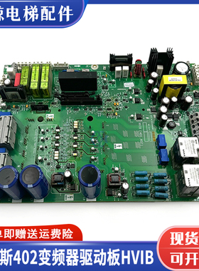 奥的斯402变频器驱动板HVIB KCA/KDA26800ABC2 主板AEA26800AKT2