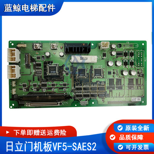 日立电梯门机板接口板VF5-SAES2