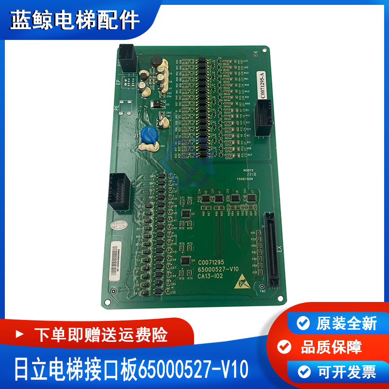 日立电梯接口板65000527-V10
