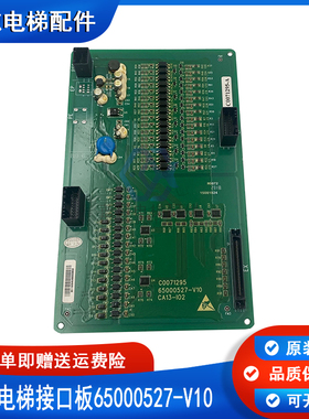 日立电梯接口板CA13-CAIO2 转换板C0071295-A/ 65000527-V10现货