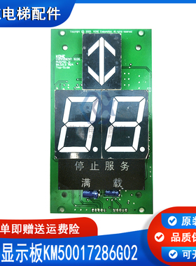 电梯显示板KM863210G02轿显板KM50017286G02 863213H04通用电梯