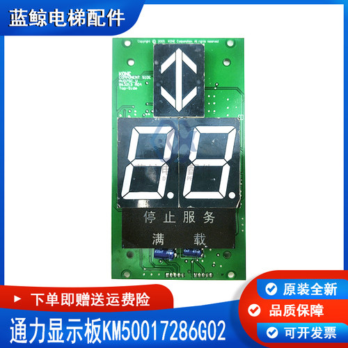 通力电梯显示板KM863210G02