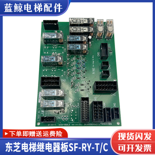东芝电梯配件继电器板SF-RY-C1 C T接口板UCE4-645L 504L 652L新