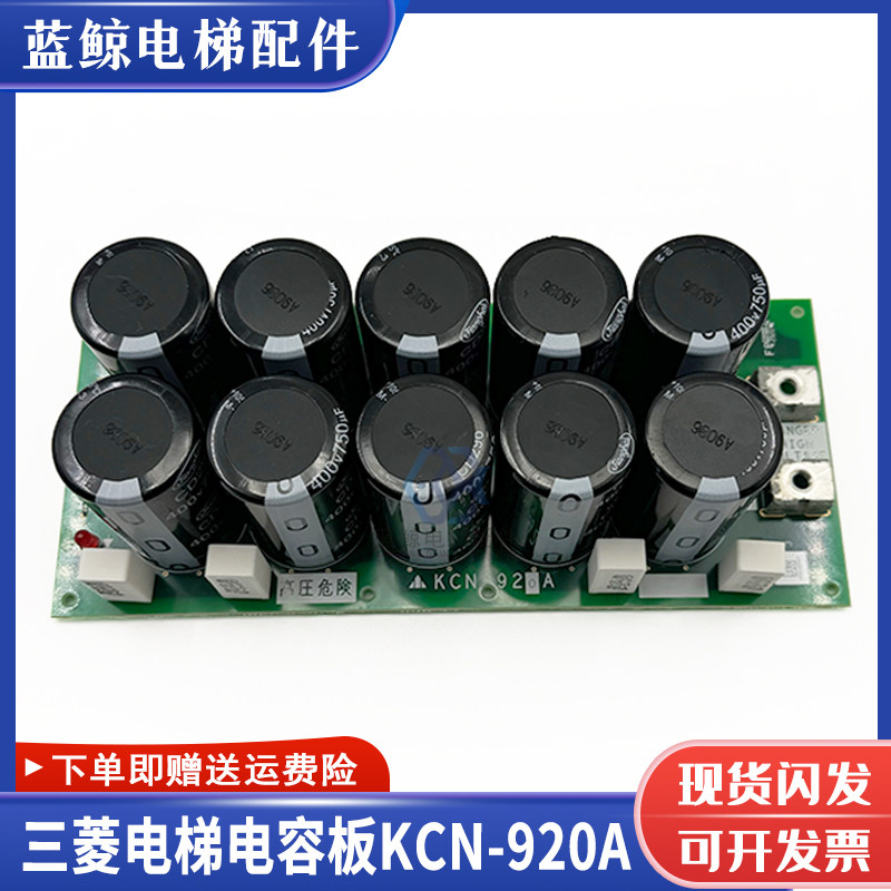 三菱无机房整流板MAXIEZ三菱电容板KCN-920A KCN-920A电梯配件