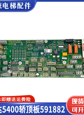 适用迅达电梯配件3300/5400轿顶板主板594428/591882/591786 全新
