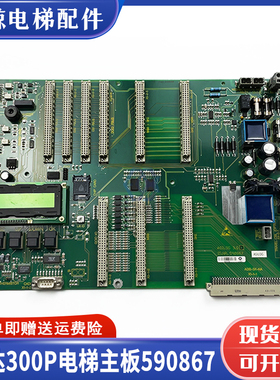 适用迅达300P电梯控制柜底板ASILOG 3.0 ID.NR.590867 594342板新