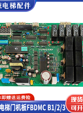 永大电梯门机板FBDMC B1 B2 B3 NO:W3001557 DD003707/DD007643