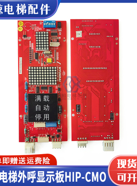 HIP-CMO适用上海现代电梯外呼板显示板STVF7/5系HIPD-CAN V3.2