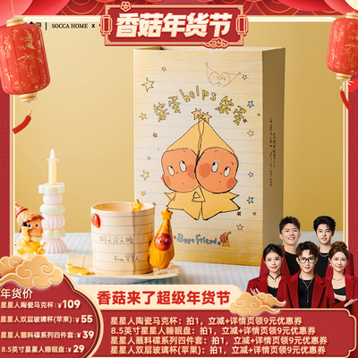 星星人联名高颜值杯碟生日礼物