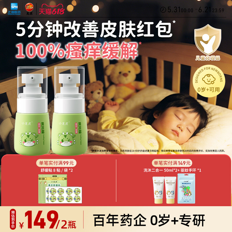 小龙虎清凉霜蚊虫叮咬婴儿专用神器宝宝儿童快速舒缓非紫草止痒膏