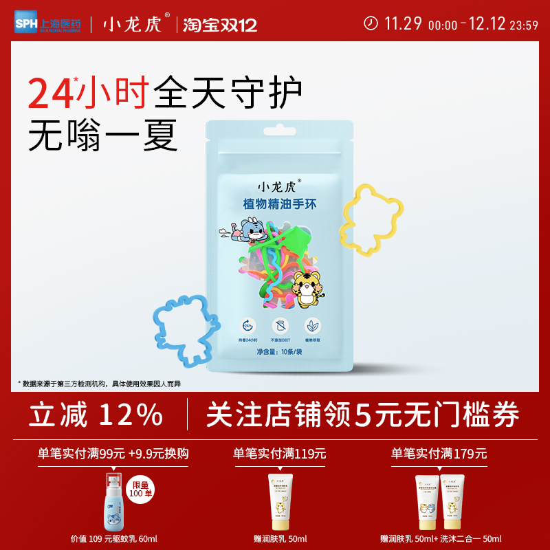 小龙虎植萃精油手环儿童植物手环宝宝成人户外专用随身携带