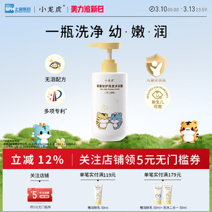 小龙虎婴童洗发沐浴二合一宝宝秋冬洗护洗发水沐浴露洗护旅行装
