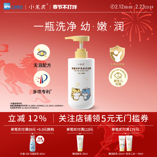 小龙虎婴童洗发沐浴二合一宝宝秋冬洗护洗发水沐浴露洗护旅行装