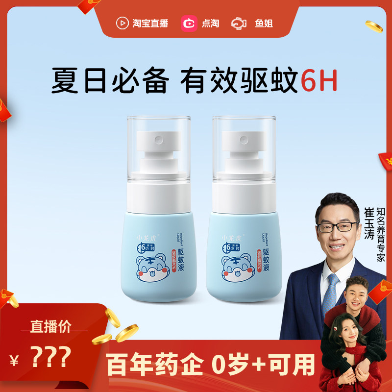 【鱼姐专属】上海医药崔玉涛亲研小龙虎驱蚊喷雾0+孕婴专用不刺激