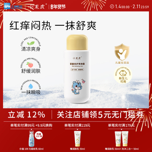 小龙虎婴童护肤桃叶爽身露