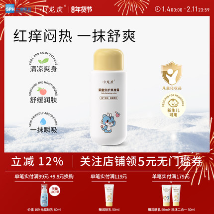 小龙虎婴童护肤桃叶爽身露清凉舒缓润肤宝宝桃子水