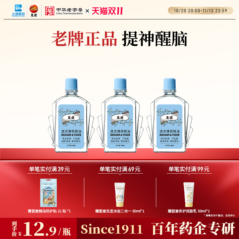龙虎薄荷油清凉老牌子正品官方旗舰店风精上课提神醒脑防困神器