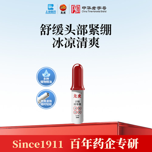 龙虎舒醒精华露冰酷劲爽开车熬夜考试司机走珠滚珠官方正品旗舰店