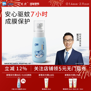 小龙虎崔玉涛亲研驱蚊乳20%羟哌酯驱蚊霜便携户外防叮防蚊虫60ml