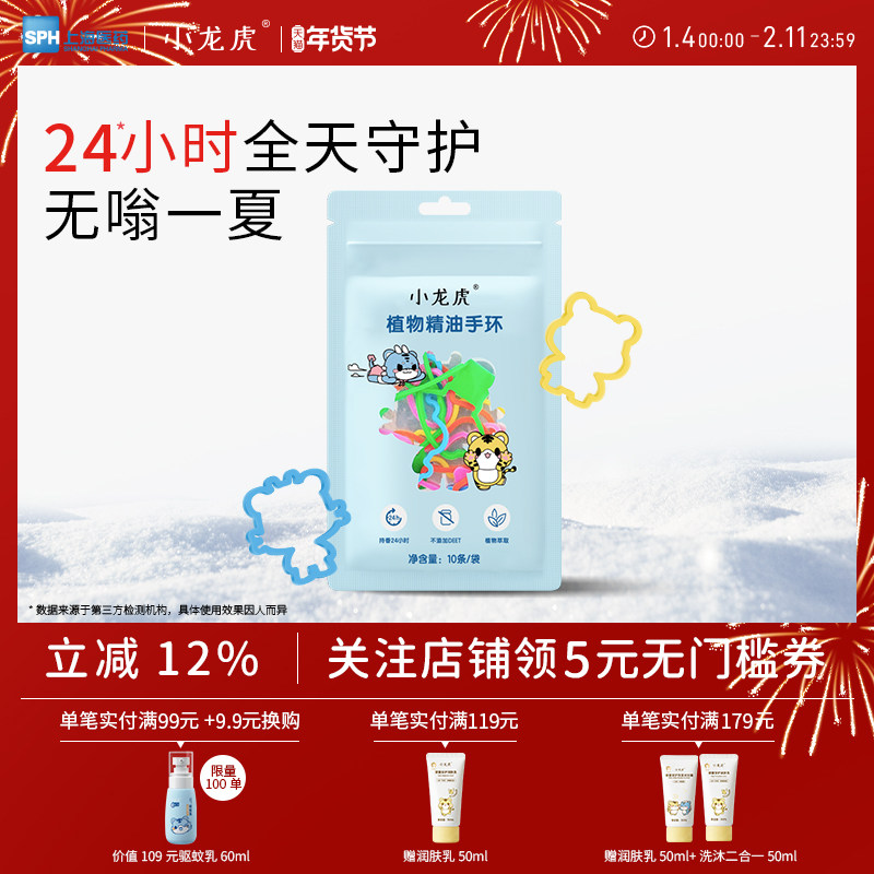 小龙虎植萃精油手环儿童植物手环宝宝成人户外专用随身携带,婴童洗护,驱蚊手带,淘宝优惠券,粉丝福利购,淘宝优惠卷