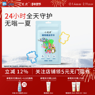 小龙虎植萃精油手环儿童植物手环宝宝成人户外专用随身携带