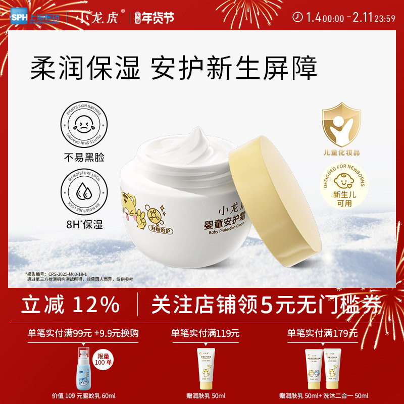 小龙虎婴童保湿面霜儿童秋冬面霜适用敏感肌温和擦脸宝宝润肤,婴童洗护,婴童乳液/面霜,淘宝优惠券,粉丝福利购,淘宝优惠卷