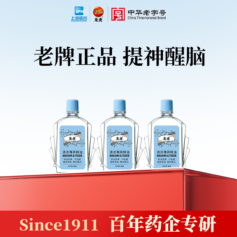 龙虎薄荷油清凉老牌子正品官方旗清凉油/防暑/醒神药