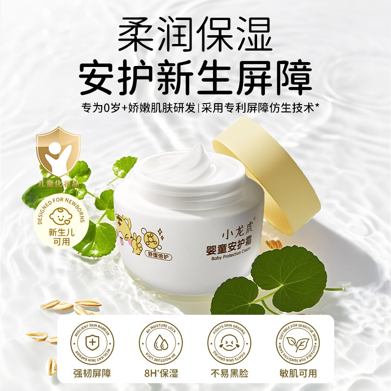 小龙虎婴童保湿面霜儿童秋冬面霜适用敏感肌温和擦脸宝宝润肤