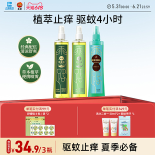 龙虎黄柏花露水止痒花露水180ml*3