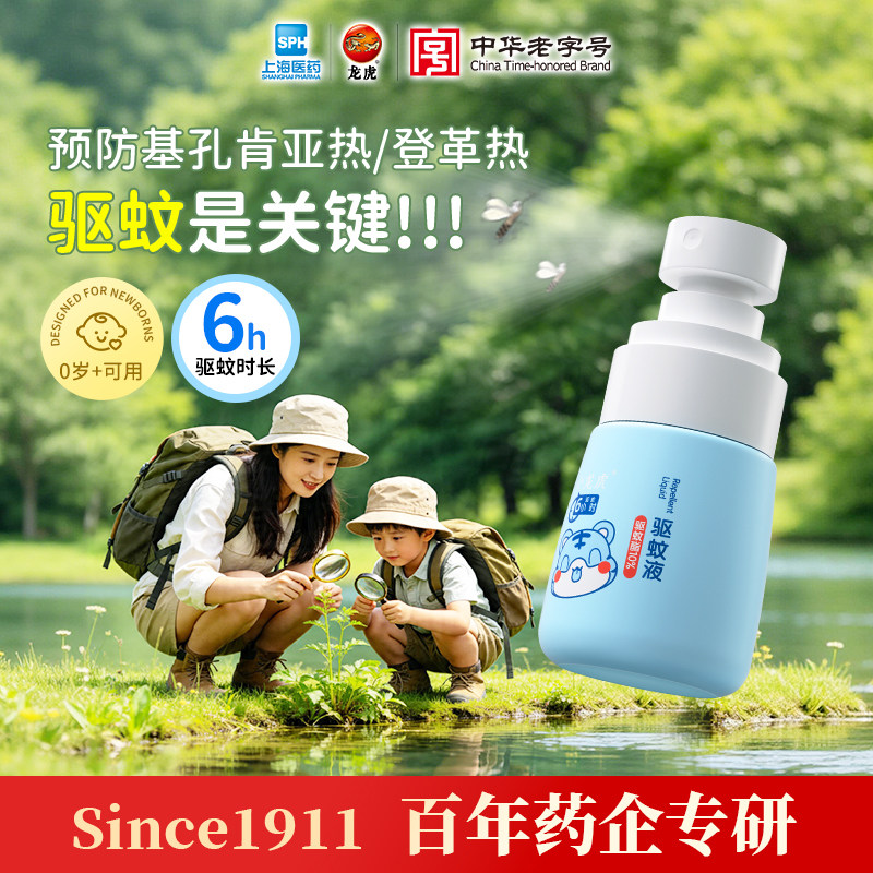 小龙虎防蚊喷雾水小月龄无敏专用