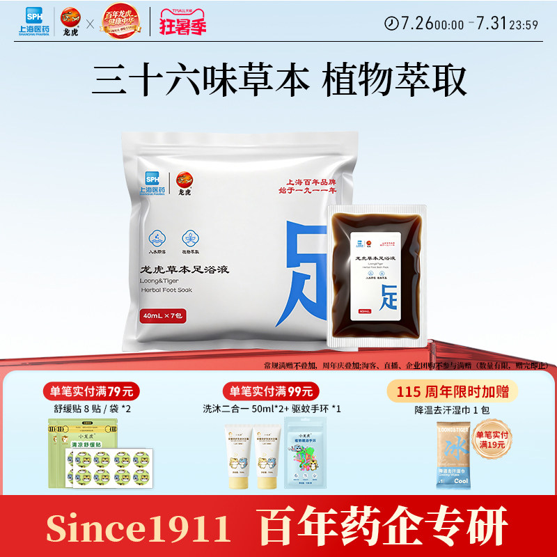 龙虎三十一味草本足浴包泡脚艾叶暴汗浓缩液艾草三伏天养生适用