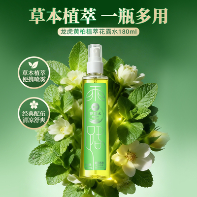龙虎驱蚊止痒花露水持久留香经典