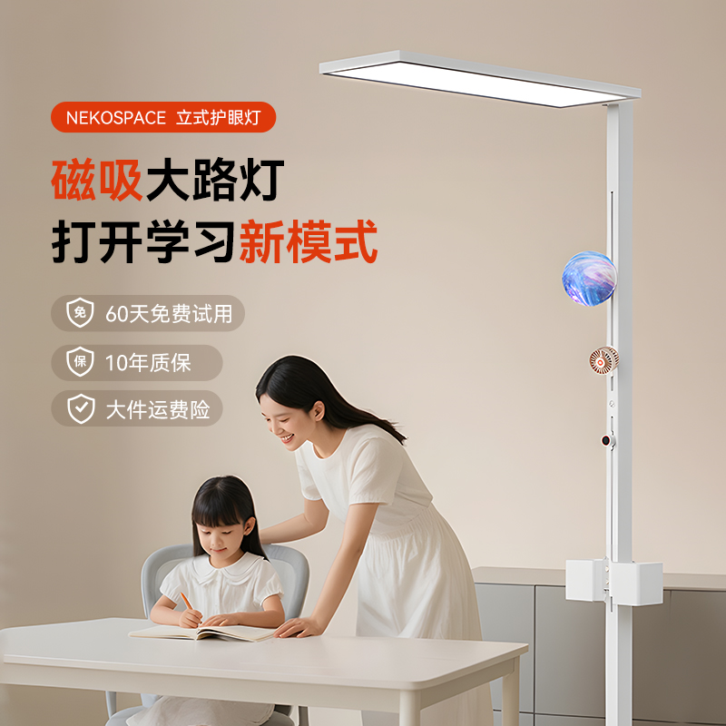NEKOSpACE落地立式护眼灯学习专用儿童学生全光谱防眩光大路灯