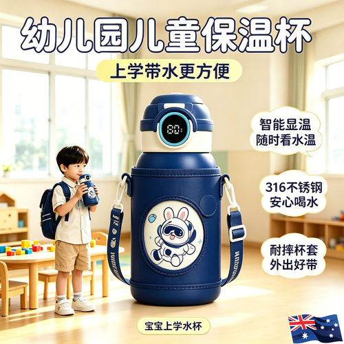 澳洲智能显温316不锈钢儿童保温