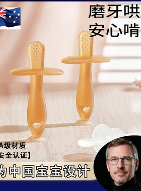 澳洲磨牙棒牙胶婴儿硅胶 3个月口欲出牙期宝宝耐啃咬防吃手小月龄