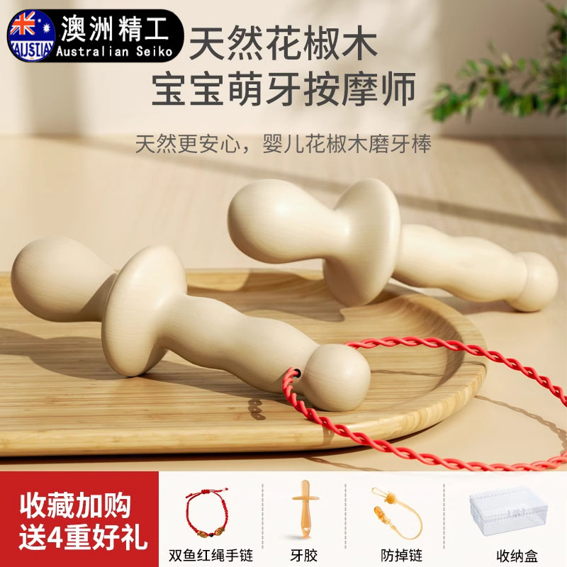 澳洲花椒木磨牙棒乳牙发育神器