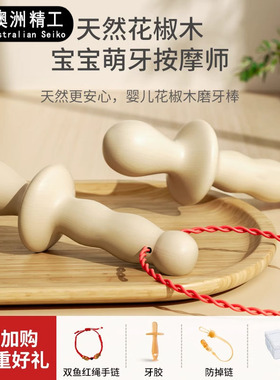 澳洲花椒木磨牙棒婴儿牙胶宝宝咬胶幼儿口欲期乳牙发育磨牙神器