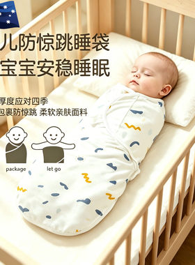 澳洲全棉纱布襁褓婴儿防惊跳睡袋