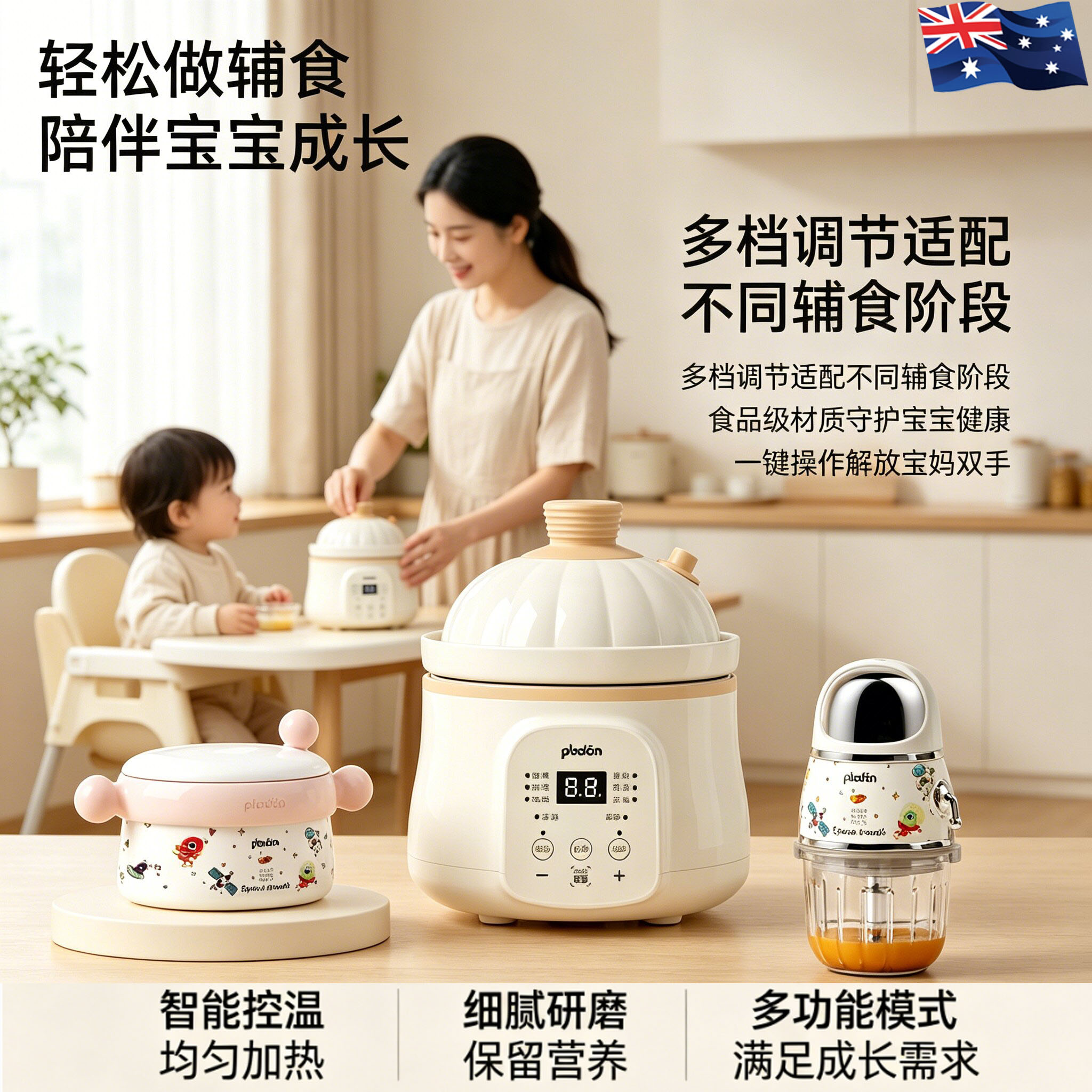 澳洲婴儿微压恒温注水炖盅辅食机