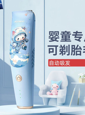 澳洲婴幼儿电推剪超静音自动吸发