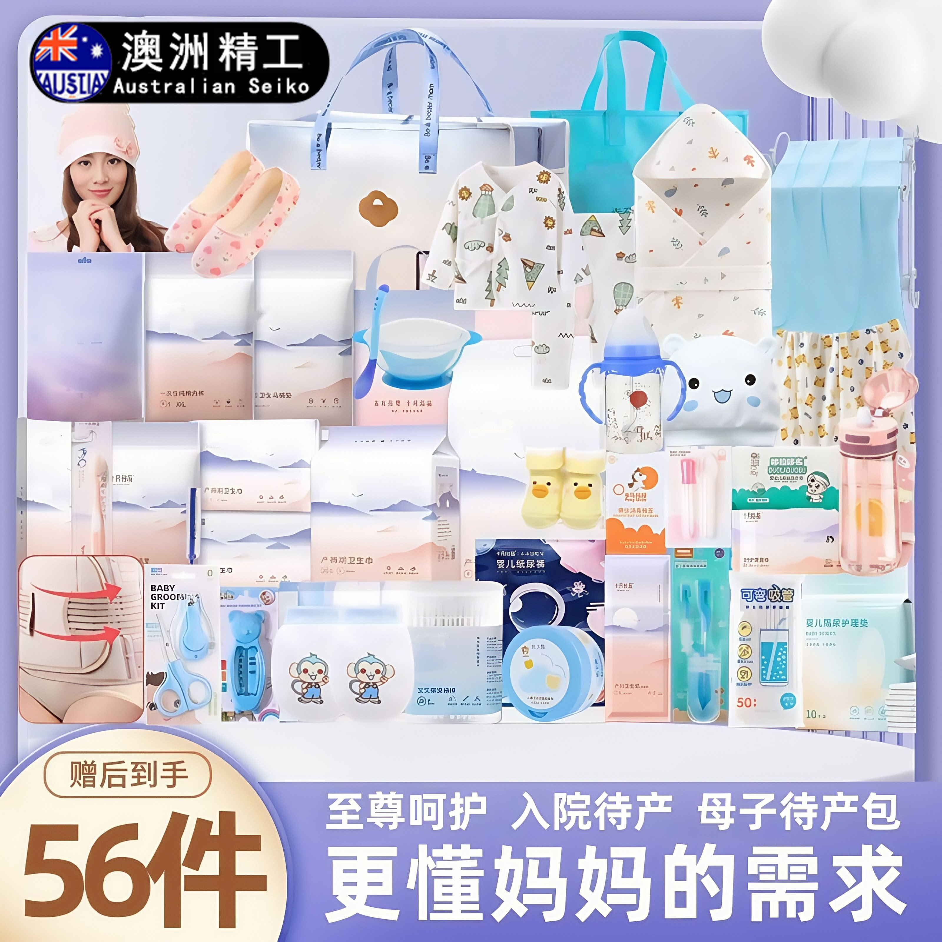 澳洲婴儿待产包入院全套母子组合