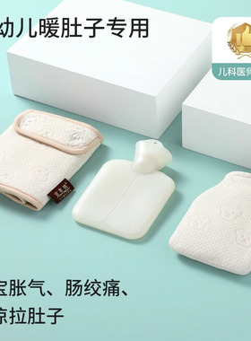 德国婴儿热水袋暖肚子防着凉暖水袋暖宝宝热敷袋肠绞痛肠胀气神器