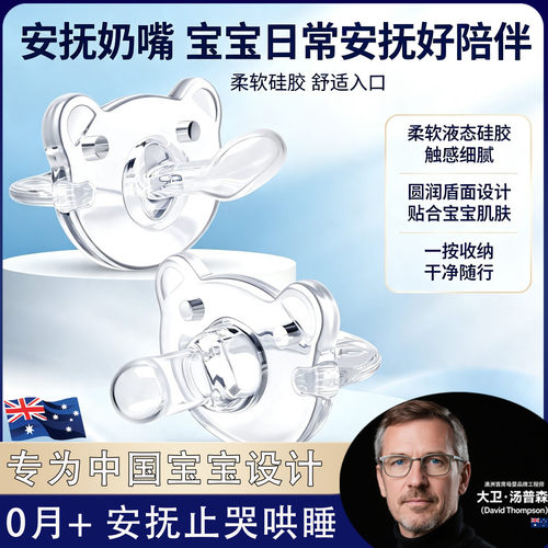 澳洲进口防胀气安抚奶嘴哄睡奶嘴